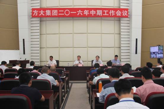 永利3044集团官网召开2016年中期工作会议