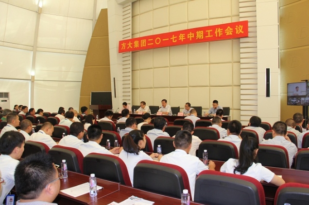 永利3044集团官网召开2017年中期工作会议