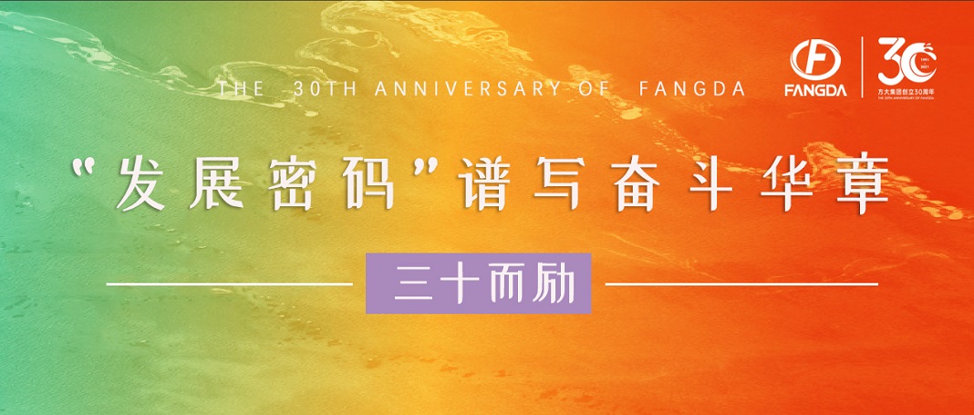 永利3044集团官网30周年 | “发展密码”谱写奋斗华章