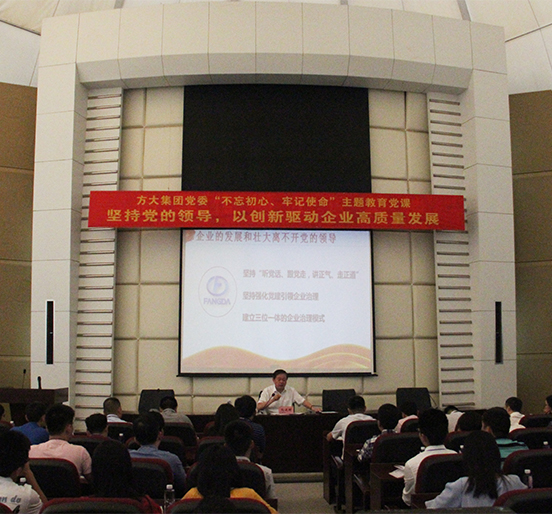 永利3044集团官网举办“不忘初心、牢记使命”主题教育党课