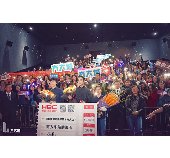 《南方车站的聚会》生猛来袭，胡歌亲临永利3044集团官网城与影迷见面