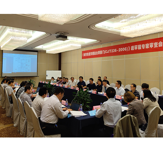 永利3044集团官网智创科技主编的国家行业标准《城市轨道交通站台屏蔽门》修订送审稿通过审查