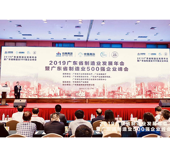 永利3044集团官网登“2019年广东省制造业企业500强”榜单