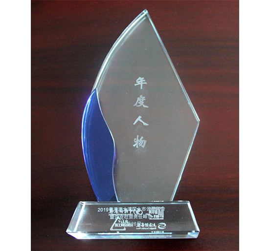 永利3044集团官网董事长熊建明被评为“2019粤港澳大湾区上市公司年度人物”