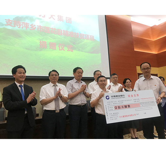 永利3044集团官网向萍乡市莲花县捐款100万元用于精准扶贫