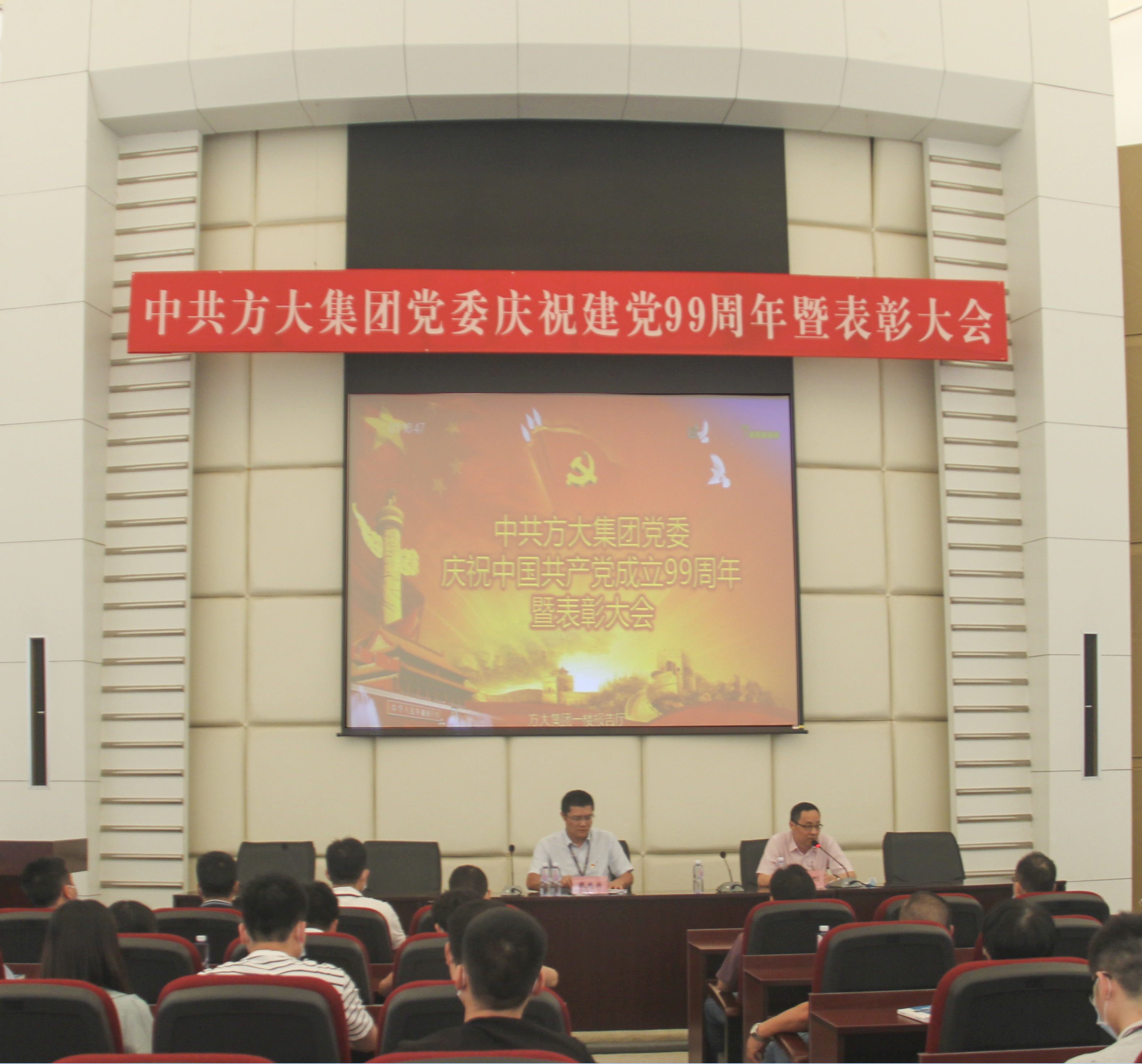 永利3044集团官网党委举行庆祝中国共产党成立99周年暨表彰大会