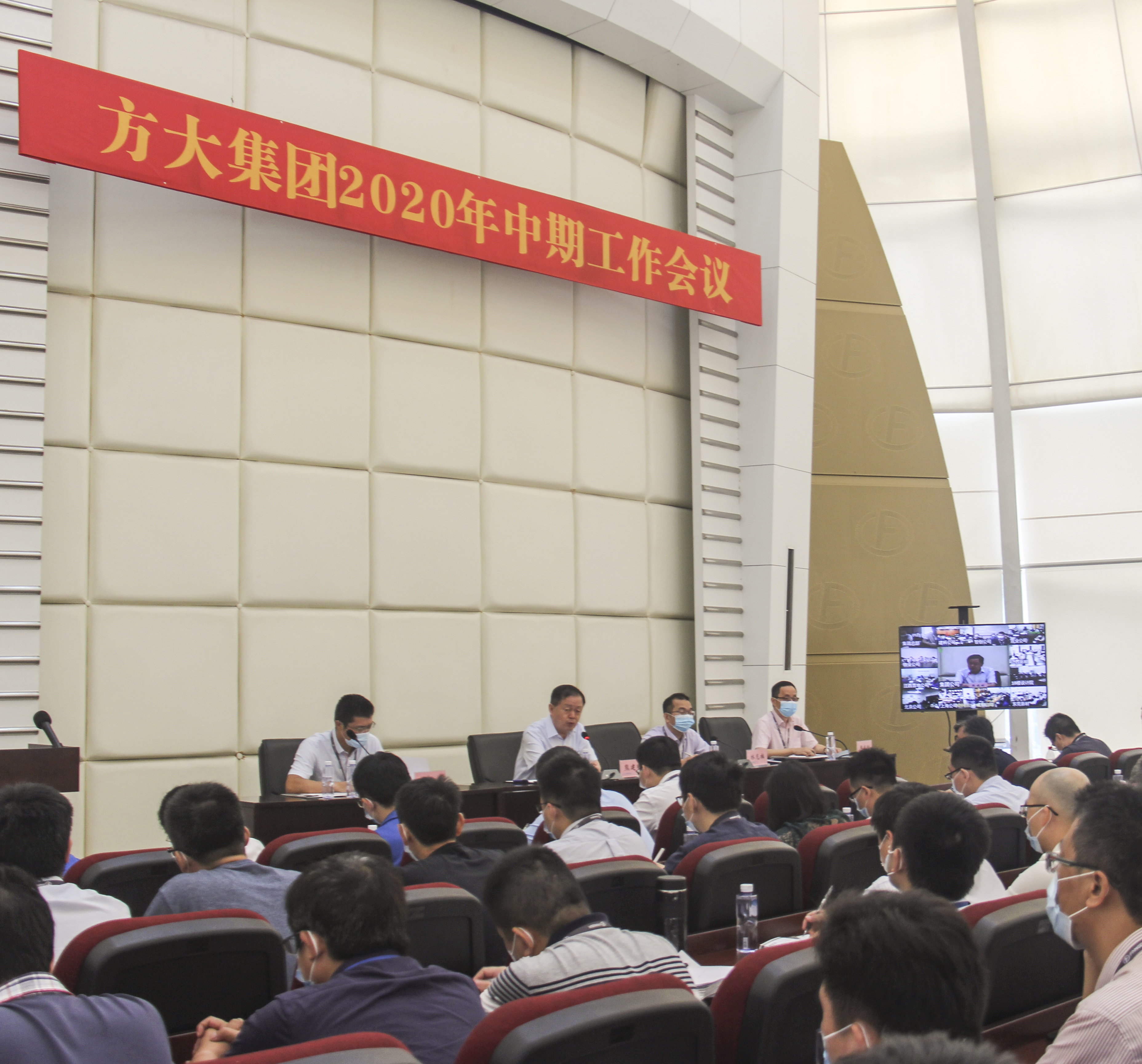 永利3044集团官网召开2020年中期工作会议