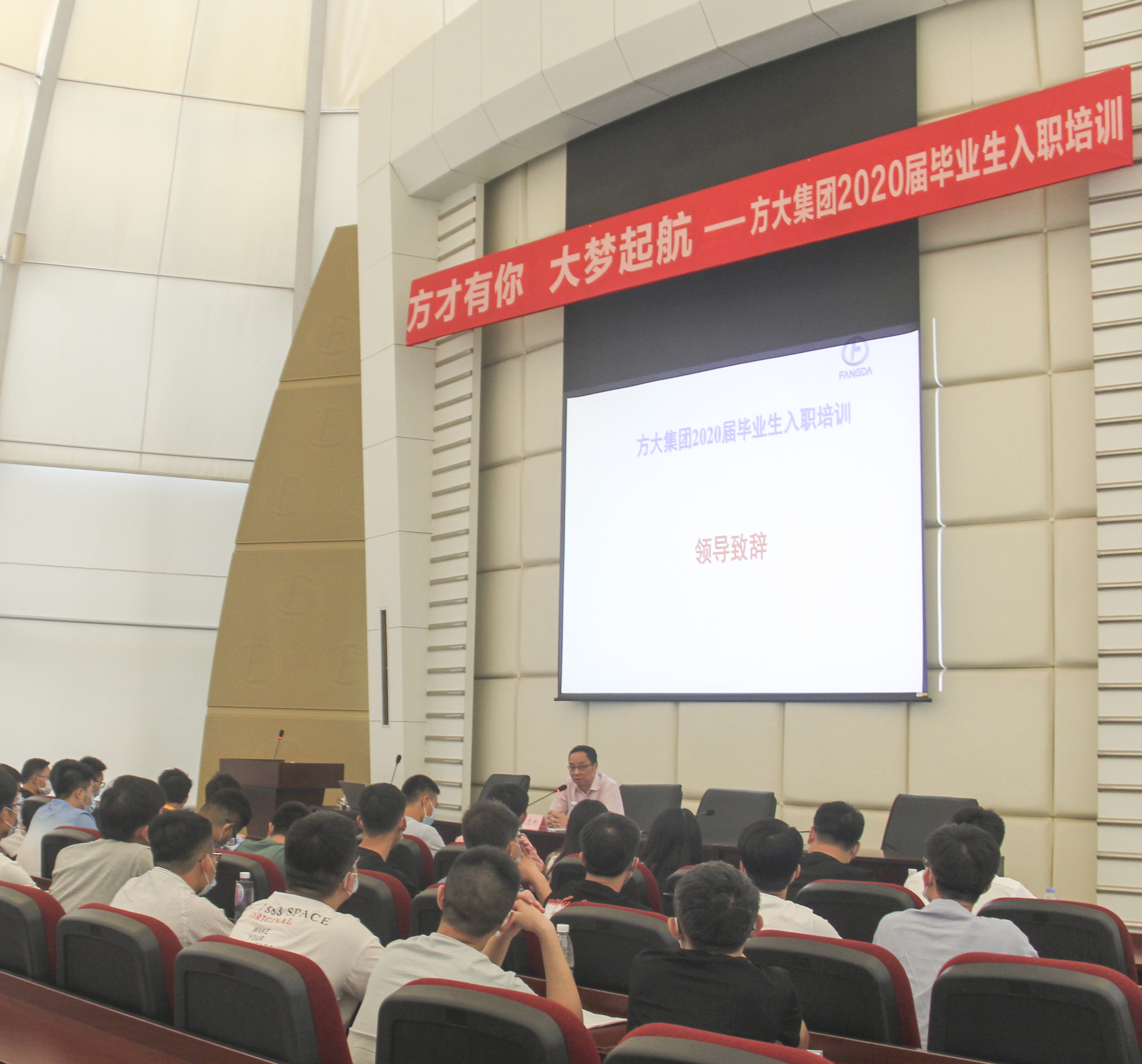 方才有你 大梦起航——永利3044集团官网举行2020届毕业生入职培训   