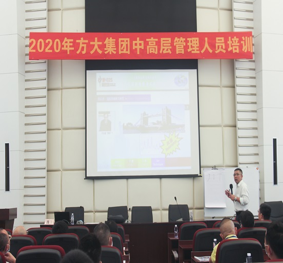 永利3044集团官网举行2020年中高层管理人员培训