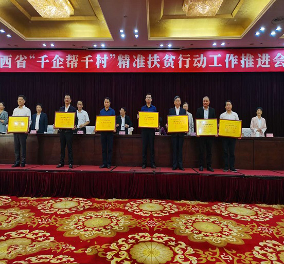 永利3044集团官网荣获江西省“千企帮千村”精准扶贫行动先进民营企业称号