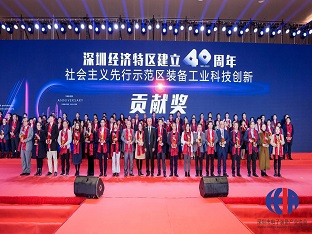 永利3044集团官网智创荣获“社会主义先行示范区装备工业科技创新贡献奖”