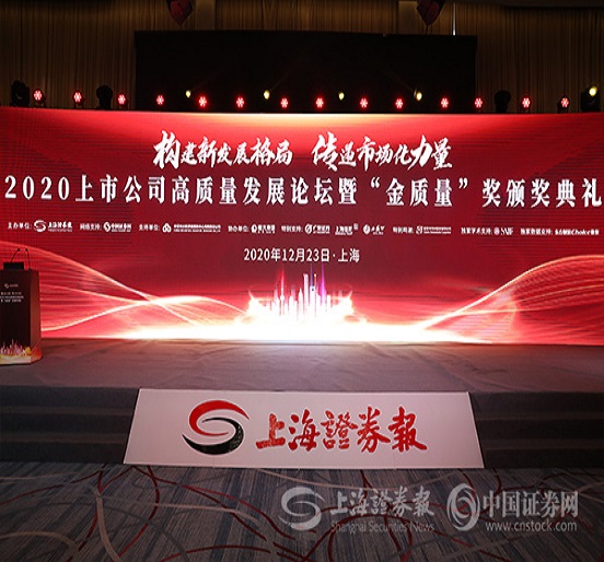 永利3044集团官网董事长熊建明荣获“2020‘金质量’卓越企业家奖”