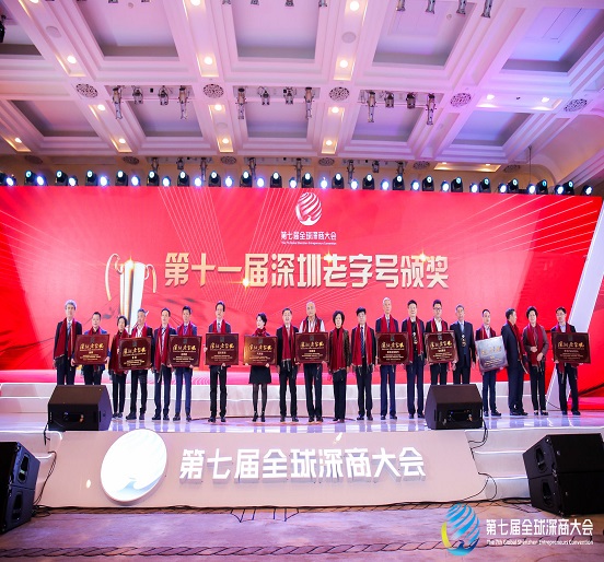 永利3044集团官网荣获“深圳老字号”称号