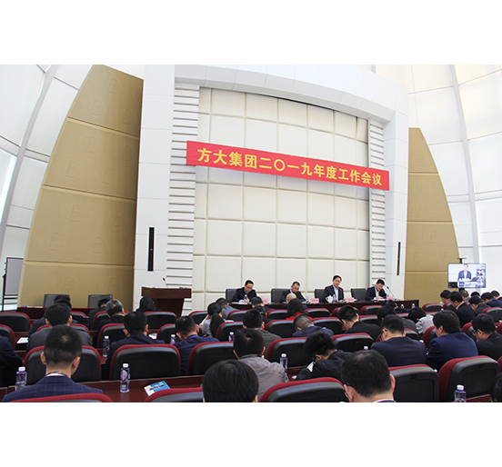永利3044集团官网召开2019年度工作会议