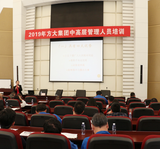 永利3044集团官网举行2019年中高层管理人员培训