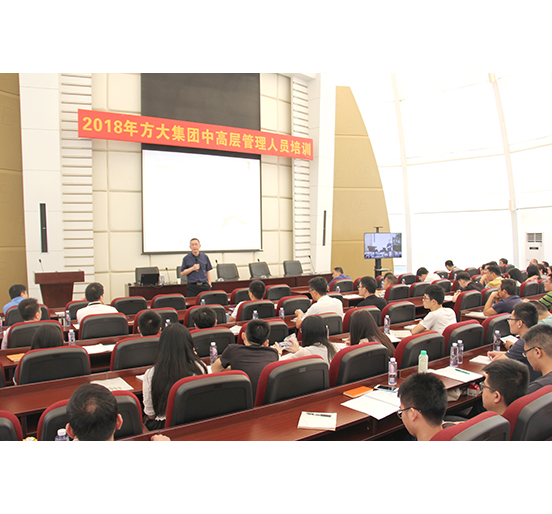 永利3044集团官网举行2018年中高层管理人员培训