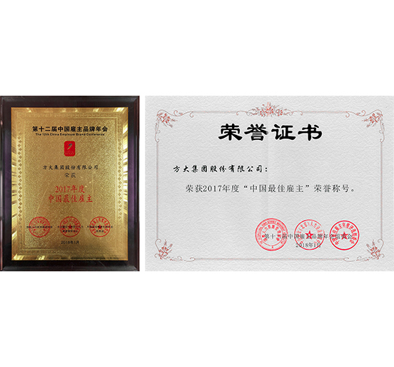 永利3044集团官网荣获2017年度“中国最佳雇主企业”荣誉称号