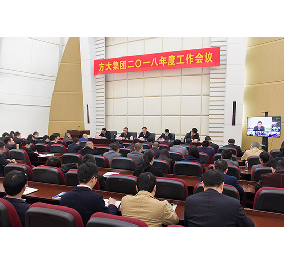 永利3044集团官网召开2018年度工作会议