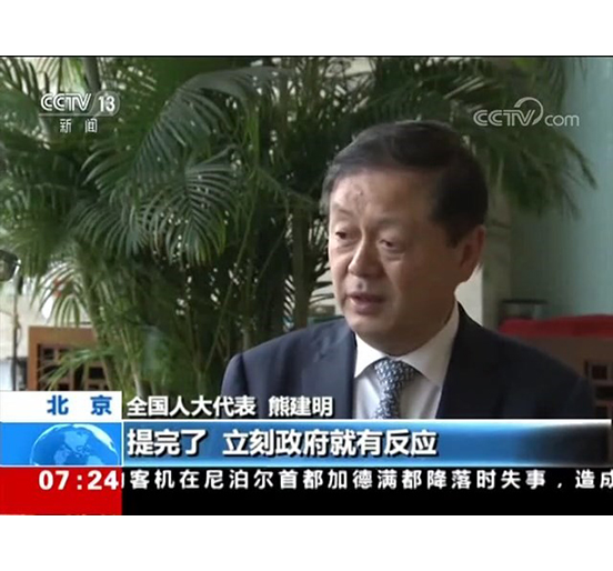 中央电视台、新华社等媒体报道全国人大代表、永利3044集团官网董事长熊建明两会建议
