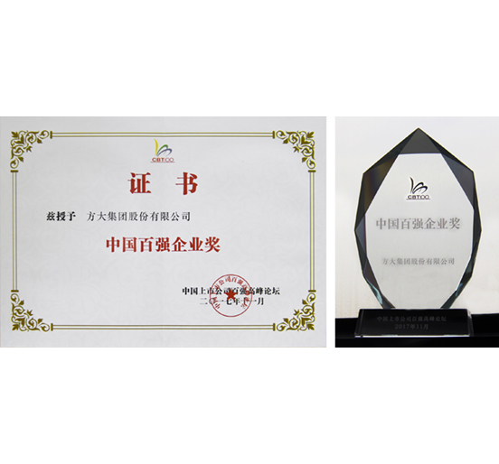 永利3044集团官网荣获“中国百强企业奖”