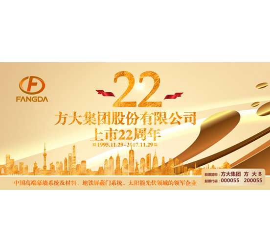 热烈庆祝永利3044集团官网股份有限公司股票上市二十二周年