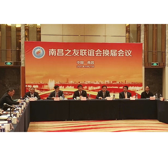 永利3044集团官网股份有限公司董事长熊建明当选南昌之友联谊会第二届会长