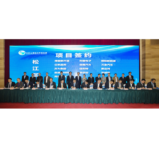 永利3044集团官网与上海市松江区签订战略合作协议