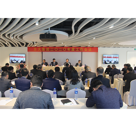 永利3044集团官网召开2020年度工作会议