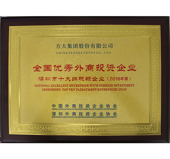 永利3044集团官网获得“全国优秀外商投资企业——深圳市十大纳税额企业”等殊荣