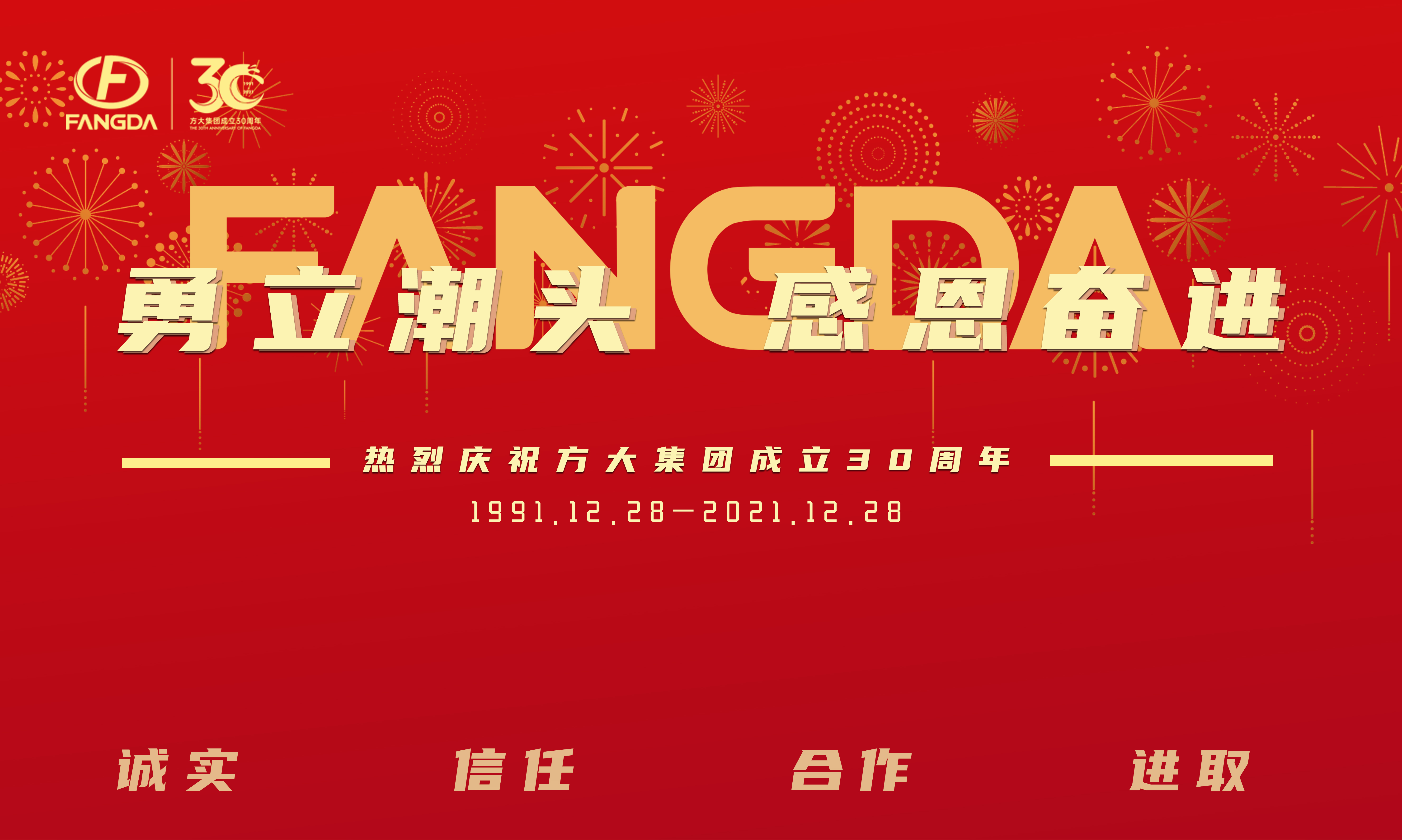 “勇立潮头 感恩奋进”永利3044集团官网成立三十周年庆典大会隆重举行