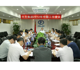 永利3044集团官网召开2012年度中期工作会议