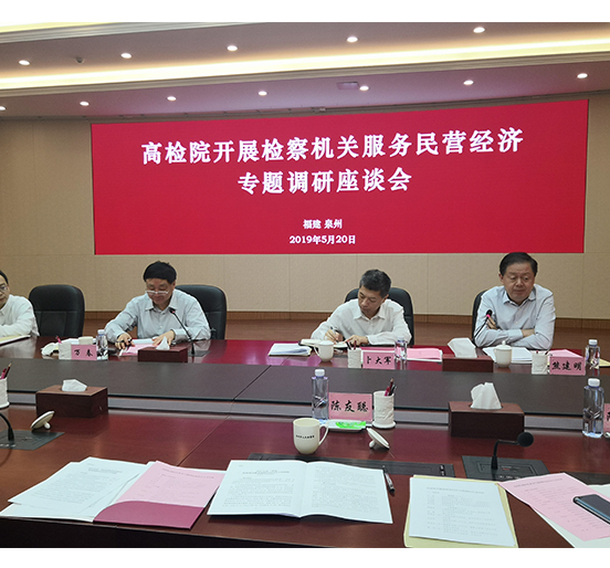 全国人大代表、永利3044集团官网董事长熊建明参加最高人民检察院开展的检察机关服务民营经济专题调研座谈会