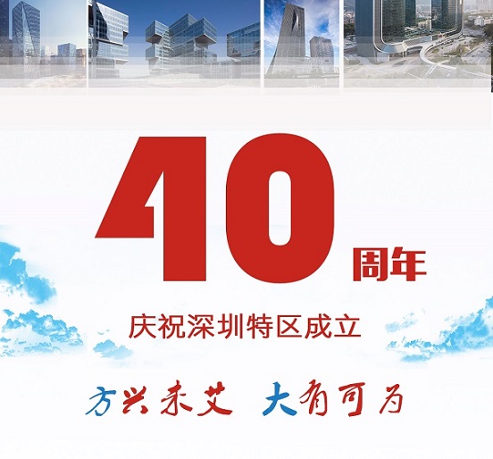 特区40载——永利3044集团官网荣获深圳最具潜力50家上市公司