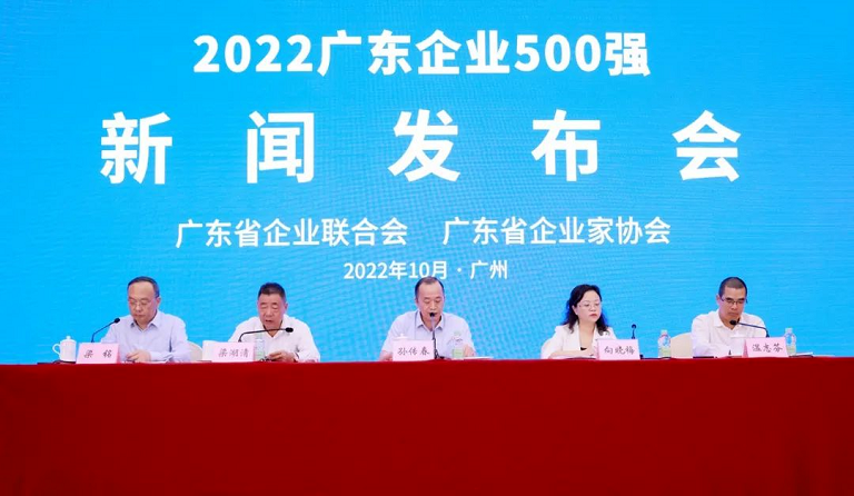 永利3044集团官网入选“2022广东企业500强”