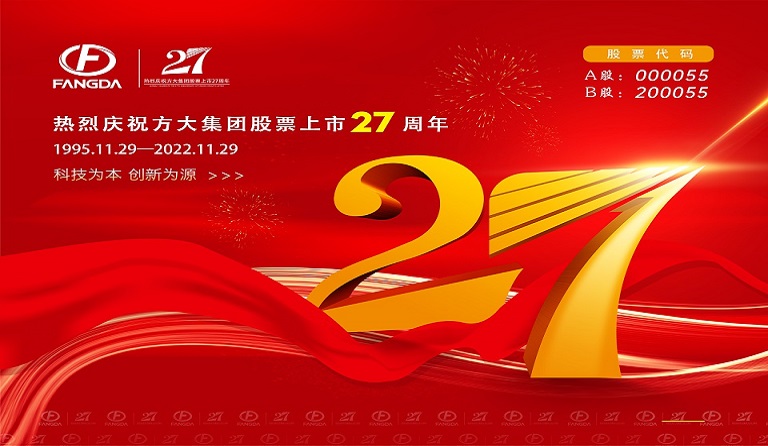 永利3044集团官网股票上市27周年 | 廿七风雨筑辉煌