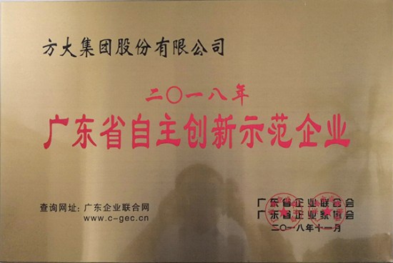 永利3044集团官网获评“广东省自主创新示范企业”