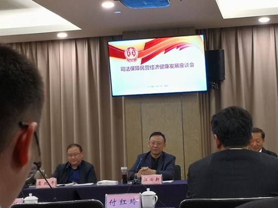 全国人大代表、永利3044集团官网董事长熊建明参加司法保障民营经济健康发展座谈会