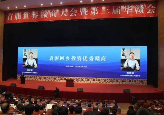 永利3044集团官网董事长熊建明荣获“首届江西省回乡投资优秀赣商”称号