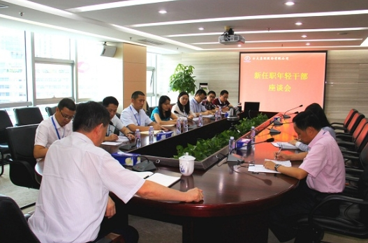 永利3044集团官网召开新任职年轻干部座谈会