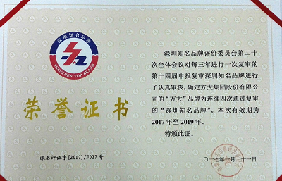 永利3044集团官网再获“深圳知名品牌”