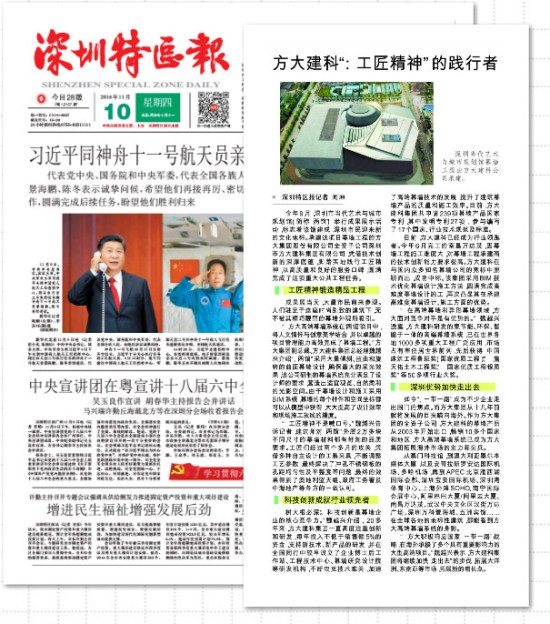 深圳特区报：永利3044集团官网建科——“工匠精神”的践行者