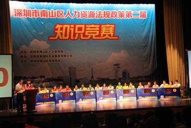 永利3044集团官网获深圳市南山区人力资源法规政策知识竞赛“第三名”