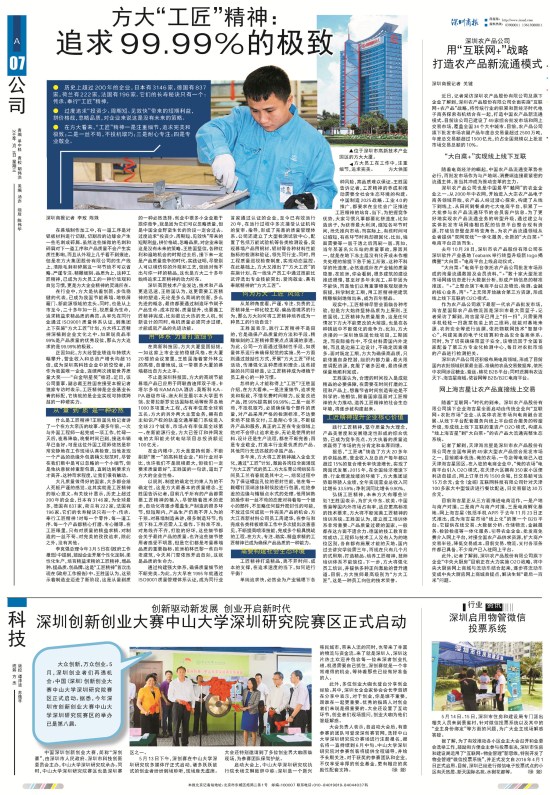 《永利3044集团官网“工匠”精神：追求99.99%的极致》