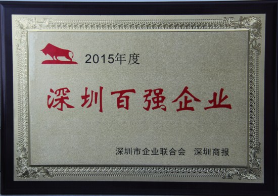 永利3044集团官网连续十年蝉联“深圳百强企业”