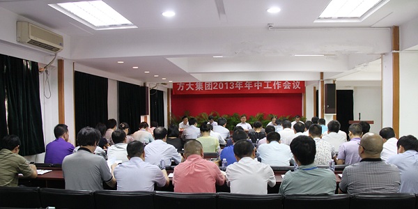 永利3044集团官网召开2013年度中期工作会议