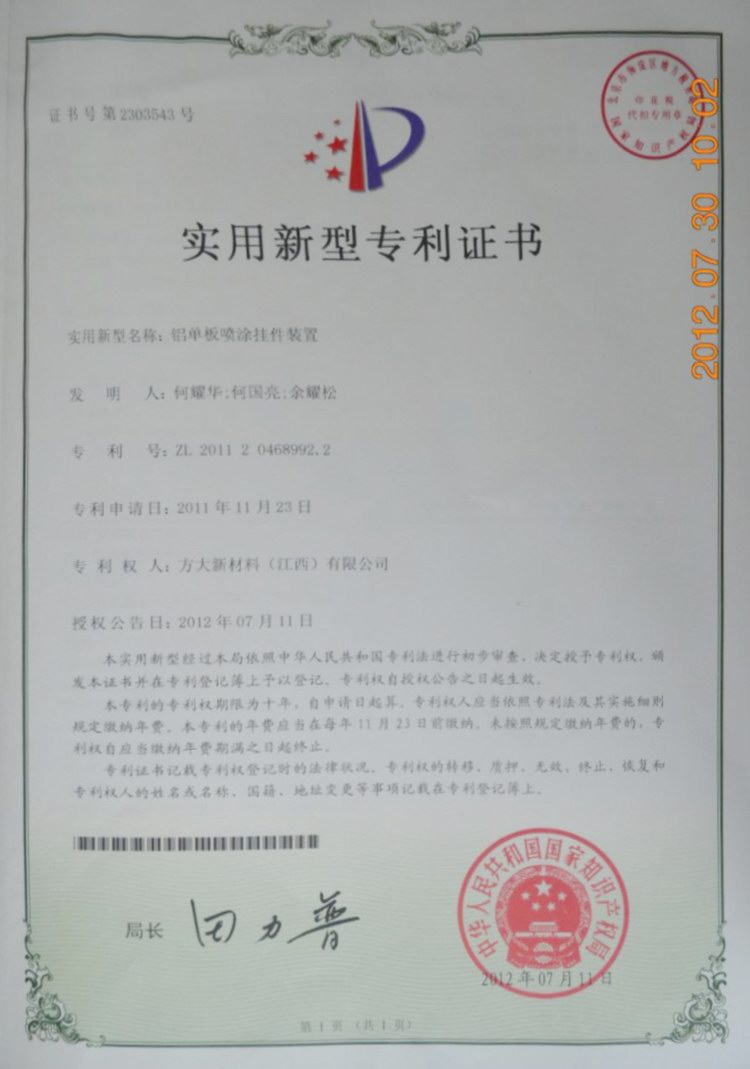永利3044集团官网新材料（江西）有限公司再获一项实用新型专利