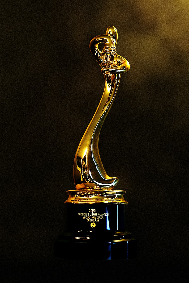 2020.07.31 深圳永利3044集团官网城荣获“第三届金灯奖•卓越互动奖”