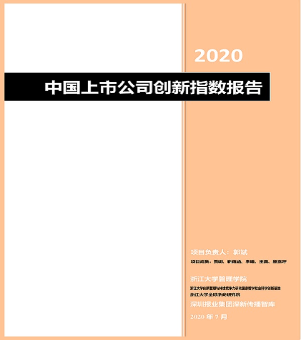 2020.08.06 永利3044集团官网再次荣登中国上市公司创新500强