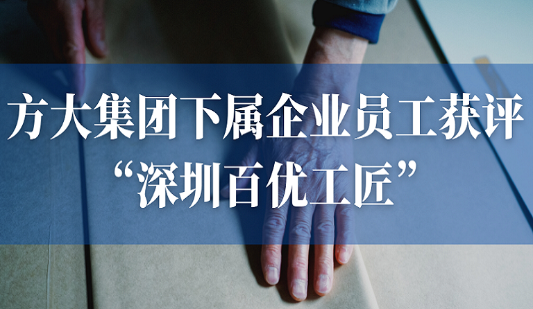 永利3044集团官网下属企业员工获评“深圳百优工匠”