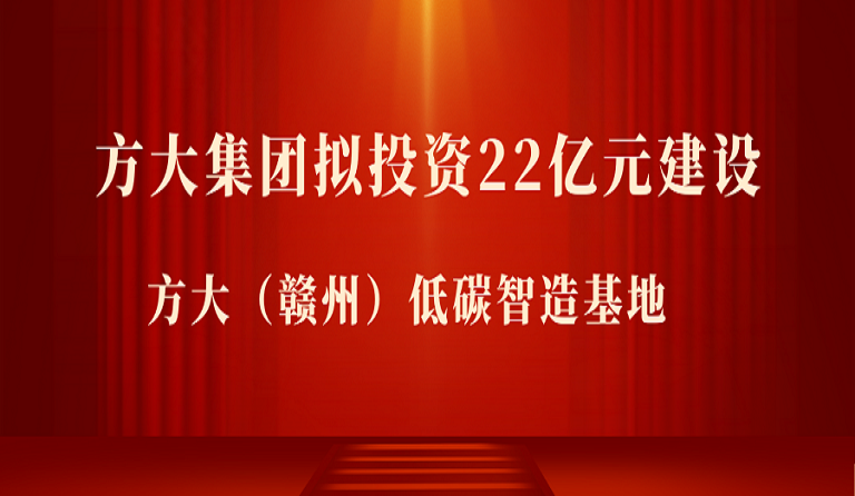 永利3044集团官网拟投资22亿元在江西赣州市建设 永利3044集团官网（赣州）低碳智造基地